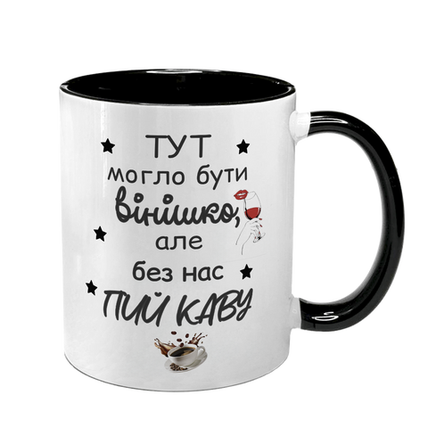 Чашка черная с принтом - Здесь могло быть винишко 10.30 фото