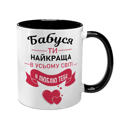 Чашка для Бабусі, чорна з принтом - Бабуся ти найкраща 1.7.18-F фото