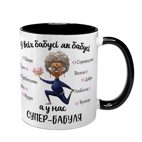 Чашка для Бабусі, чорна з принтом - для Бабусі 1.7.24-F фото