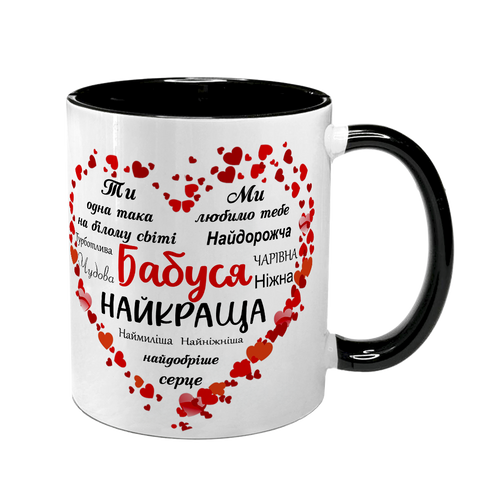 Чашка для Бабусі, чорна з принтом - для найкращої Бабусі 1.7.14-F фото