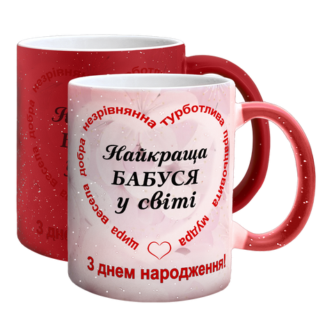 Чашка для Бабусі, хамелеон червоний з блискітками з принтом - найкраща Бабуся 1.7.43 фото