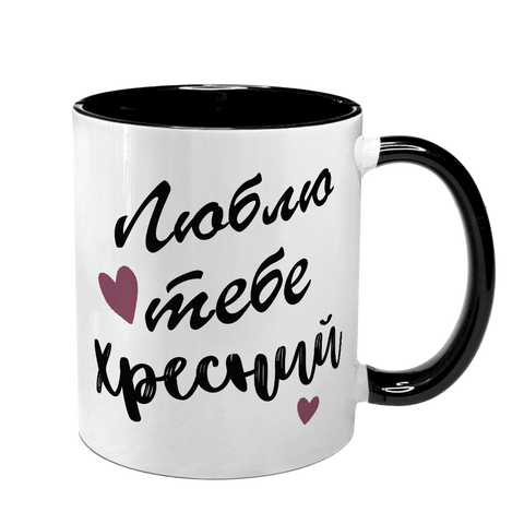 Чашка для Хрещеного, чорна з принтом - Люблю тебе Хресний 1.14.21-F фото