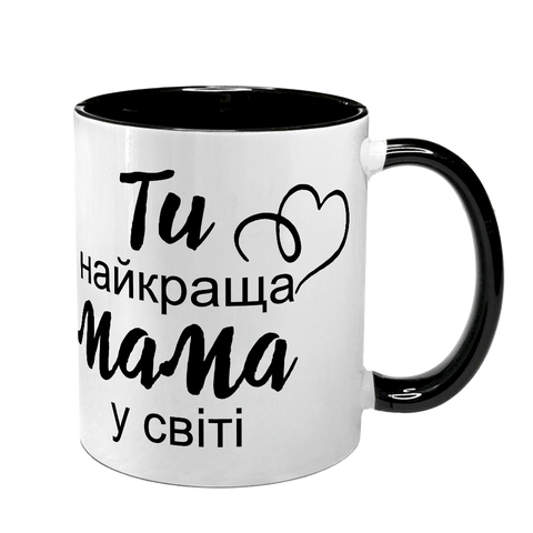 Чашка для Мами, чорна з принтом - Ти найкраща Мама у світі 1.1.24-F фото