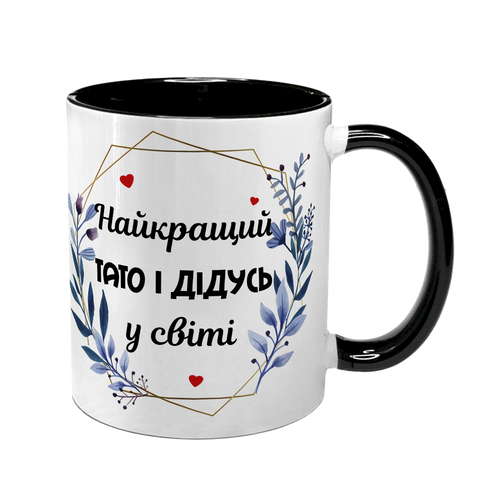 Чашка для Батька, чорна з принтом - Найкращий Тато і Дідусь 1.2.50-F фото