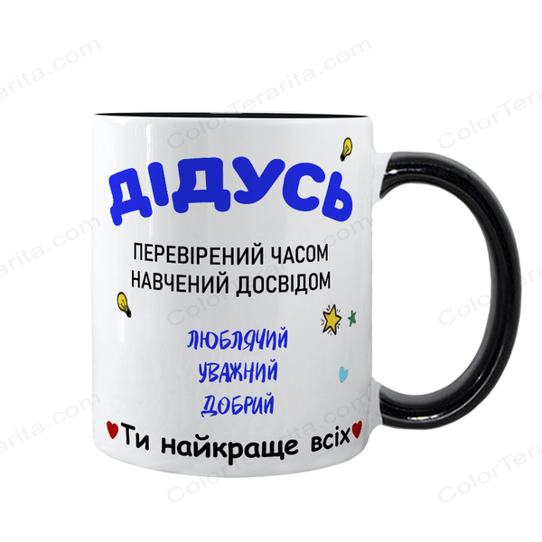 Чашка для Дідуся, чорна з принтом - для Дідуся 1.8.13 фото