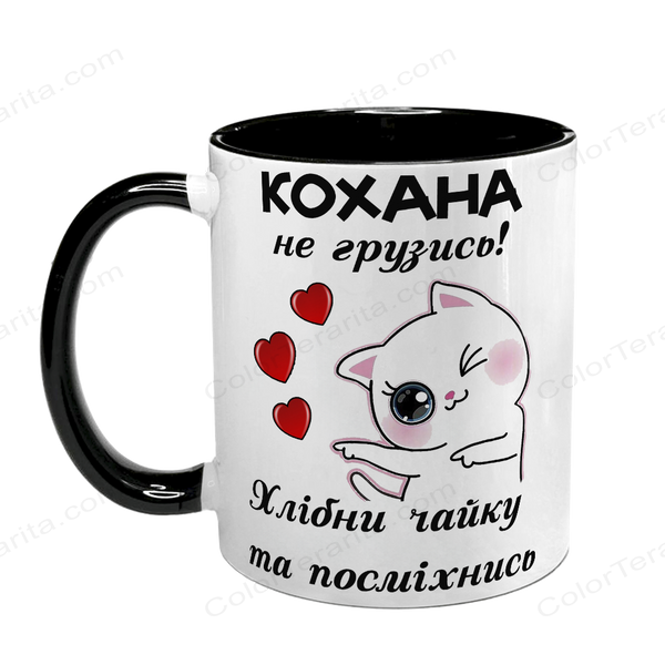 Чашка чорна з принтом: Кохана не грузись 1.3.35-F фото