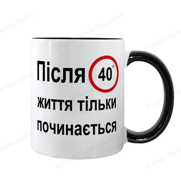 Чашка чорна з принтом - Після 40 життя тільки починається 10.20 фото