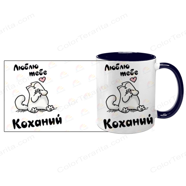Чашка для Коханого, темно-синя з принтом: Люблю, коханий 2.2.46-F фото
