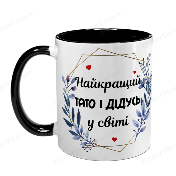 Чашка для Батька, чорна з принтом - Найкращий Тато і Дідусь 1.2.50-F фото