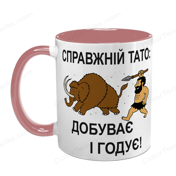 Чашка для Папы, розовая с принтом - Настоящий Папа Добывает и кормит 1.2.89 фото