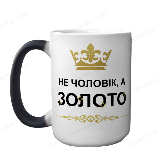 Чашка хамелеон 420мл з принтом - Не Чоловік, а золото 1.4.2-F фото