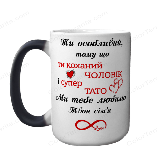 Чашка хамелеон 420мл з принтом - Ти коханий Чоловік 1.4.9-F фото