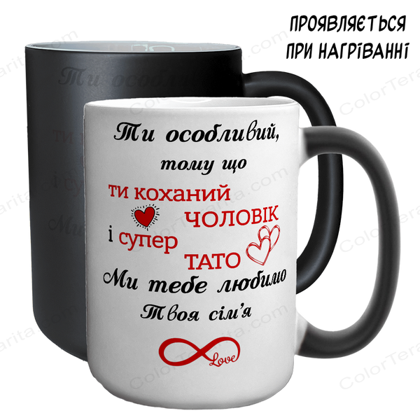Чашка хамелеон 420мл з принтом - Ти коханий Чоловік 1.4.9-F фото