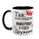 Чашка чорна з принтом для Дружини - Так виглядає найкраща Дружина 1.3.15-F фото 2
