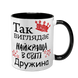 Чашка чорна з принтом для Дружини - Так виглядає найкраща Дружина 1.3.15-F фото 1