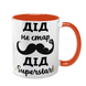 Чашка для Дідуся, помаранчева з принтом - Дід не стар, Дід Superstar 1.8.43-F фото