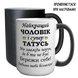 Чашка хамелеон 420мл з принтом - Найкращий Чоловік і супер Татусь 1.4.5-F фото 1