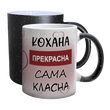 Чашка хамелеон блискітки для Коханої: Кохана Прекрасна 2.1.10-F фото