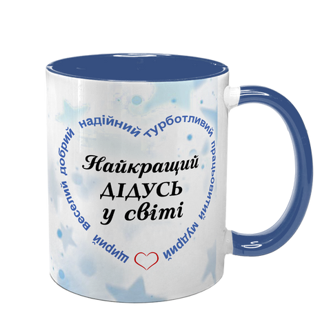 Чашка для Дідуся, синя з принтом - найкращий Дідусь 1.8.41-F фото