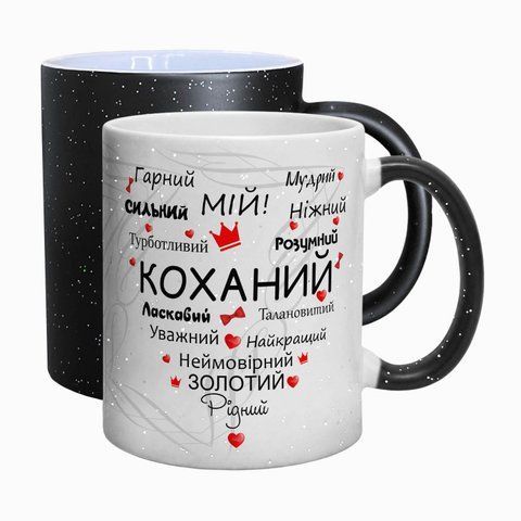 Кружка для Любимого, хамелеон блестки: Сердце слов 2.2.3-F фото