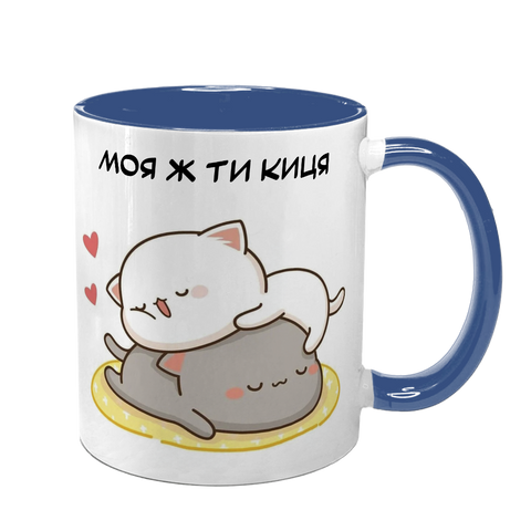 Чашка для Коханої, синя з принтом: Моя ж ти киця 2.1.43 фото