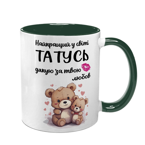 Чашка для Тата, темно-зелена з принтом: Кращому Тату 1.2.1-F фото