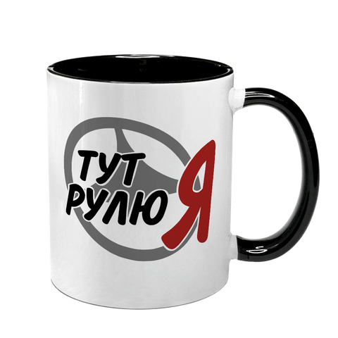 Чашка для водія, чорна з принтом - тут рулю я 8.7.11 фото