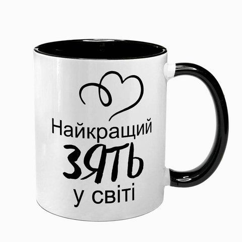 Чашка для Зятя, чорна з принтом - найкращий Зять 1.20.21-F фото