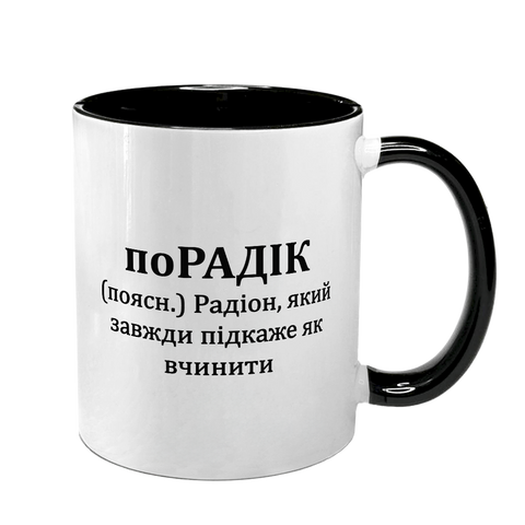 Чашка именная, черная с принтом - поРАДІК 7.2.23 фото