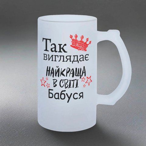 Бокал для Бабушки, 0,5л матовый: Вот она Бабушка 1.7.34-055KS фото