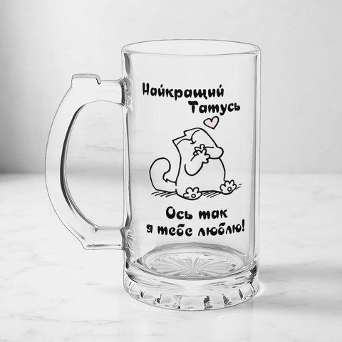 Бокал для Отца, 0,5л пивной, прозрачный с принтом - Лучший Папа 1.2.38-05KS фото