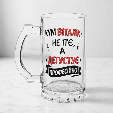 Келих Для Кума, 0,5л пивний, прозорий з принтом - Кум не п'є, а дегустує 11.23-05KS фото
