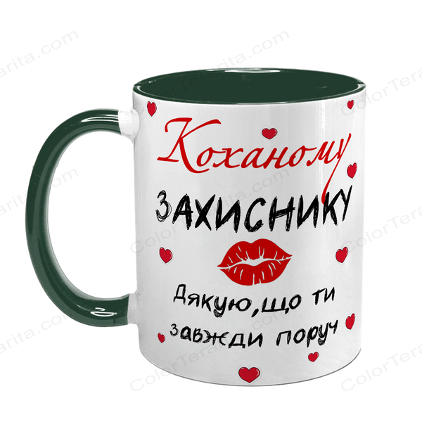 Чашка Коханого, темно-зелена з принтом: Коханому захиснику 2.2.27-F фото