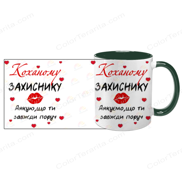 Чашка Коханого, темно-зелена з принтом: Коханому захиснику 2.2.27-F фото