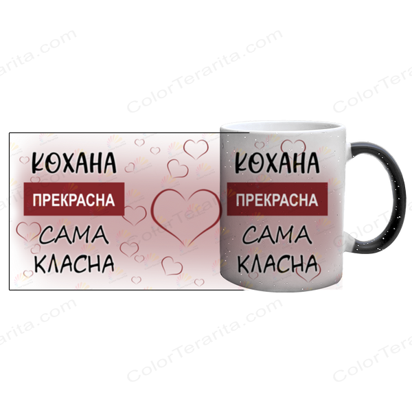 Чашка хамелеон блискітки для Коханої: Кохана Прекрасна 2.1.10-F фото