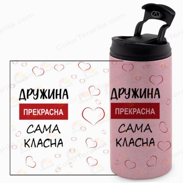 Термочашка для Жены, глиттер розов. 450: для Любимой 1.3.20-450GP фото