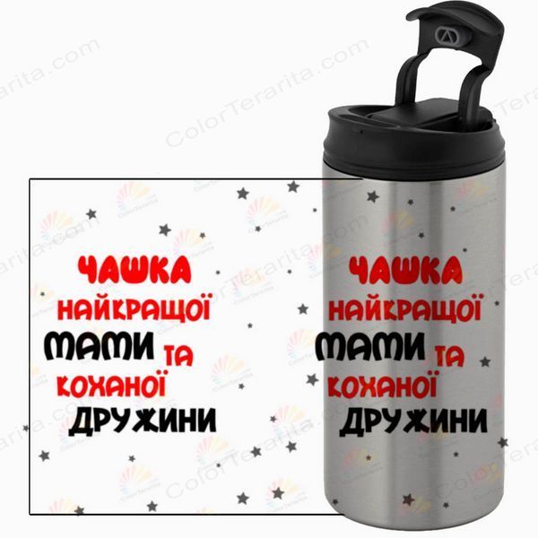 Термокружка для Дружини, металік 450мл: Мама і Дружина 1.3.2-450TM фото