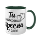 Чашка для Хрещеної, темно-зелена з принтом: Ти найкраща 1.13.18-F фото