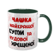 Чашка для Куми, темно-зелена з принтом - Чашка найкращої Куми 1.5.2-F фото