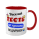 Чашка для Тестя, червона з принтом: Тесть-подарунок 1.16.19-F фото