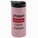 Термочашка для Жены, глиттер розов. 450: для Любимой 1.3.20-450GP фото 1