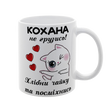 Чашка біла з принтом: Кохана не грузись 1.3.35-F фото