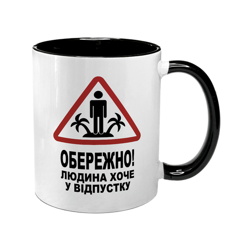 Чашка для коллеги, черная с принтом - ОСТОРОЖНО человек хочет в отпуск 8.2.21 фото