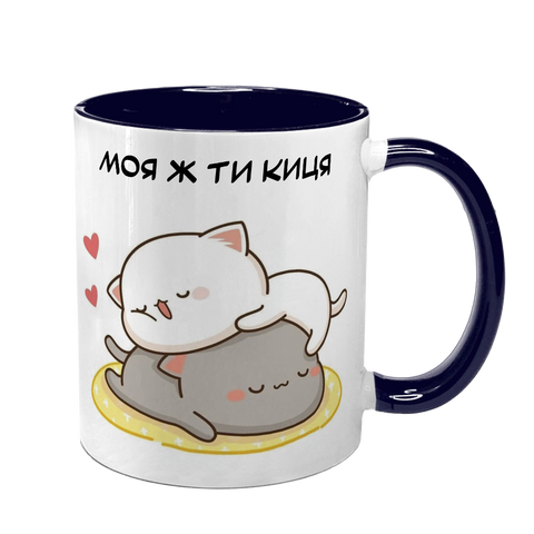 Чашка для Коханої, темно-синя з принтом: Моя ж ти киця 2.1.43 фото