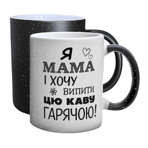 Чашка для Мамы, Хамелеон с блестками с принтом - Я Мама и хочу выпить этот кофе горячим 1.1.70 фото