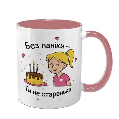 Чашка на ДР, розовая с принтом - Без паники ты не старенькая 6.1.29 фото