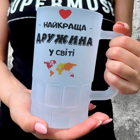 Келих для Дружини, 0,55л пивний, матовий з принтом - Найкраща Дружина 1.3.41-055KM фото