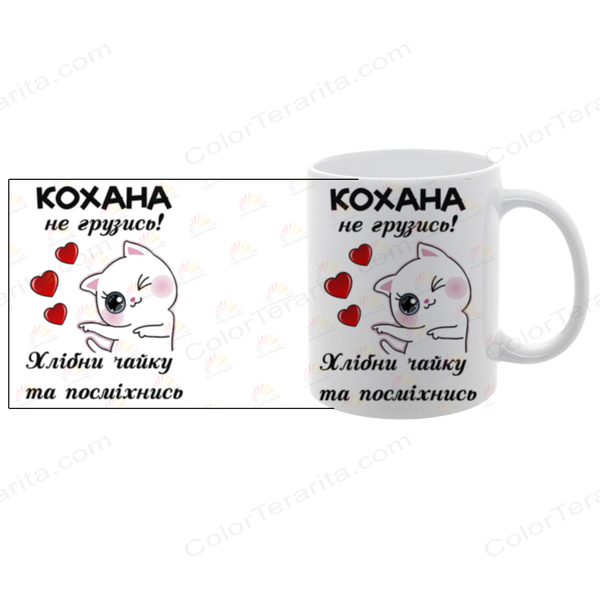Чашка біла з принтом: Кохана не грузись 1.3.35-F фото