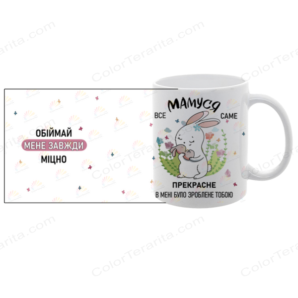Чашка для Мами, біла з принтом: Зроблено тобою 1.1.16-F фото