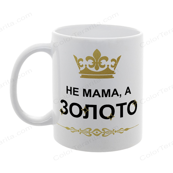 Чашка для Мами, біла з принтом: Не Мама, а золото 2 1.1.26-F фото